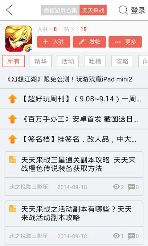 天天来战助手截图2 天天来战助手截图2