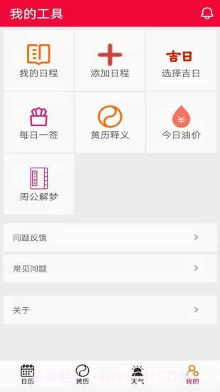 真好日历截图2 真好日历截图2