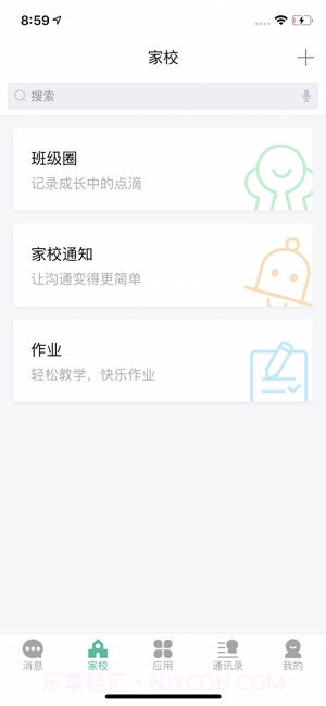校信截图2 校信截图2