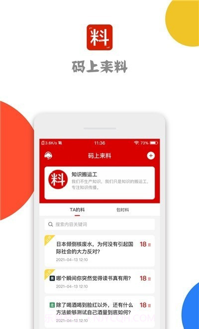 码上来料截图2