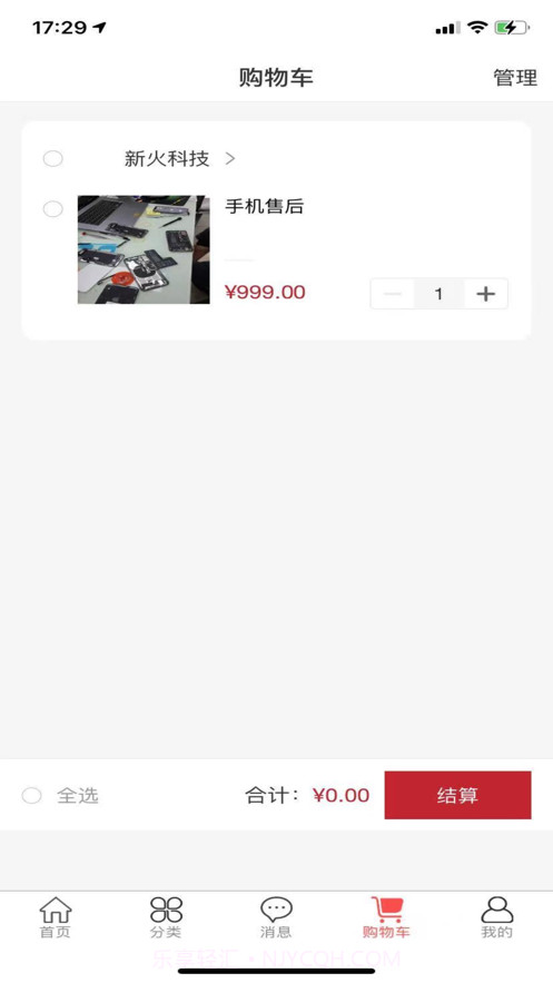 校叮当截图2 校叮当截图2