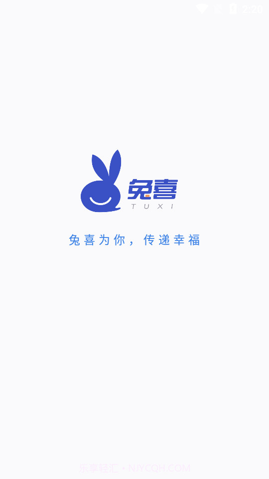 兔喜快递柜截图1