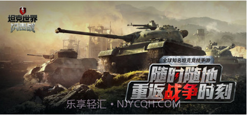 坦克世界闪击战截图1