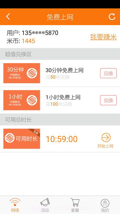 随e行WLAN截图5 随e行WLAN截图5