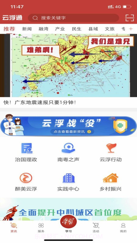 云浮通截图1 云浮通截图1