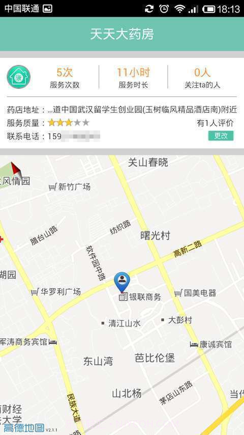 康康买药商户版截图4 康康买药商户版截图4