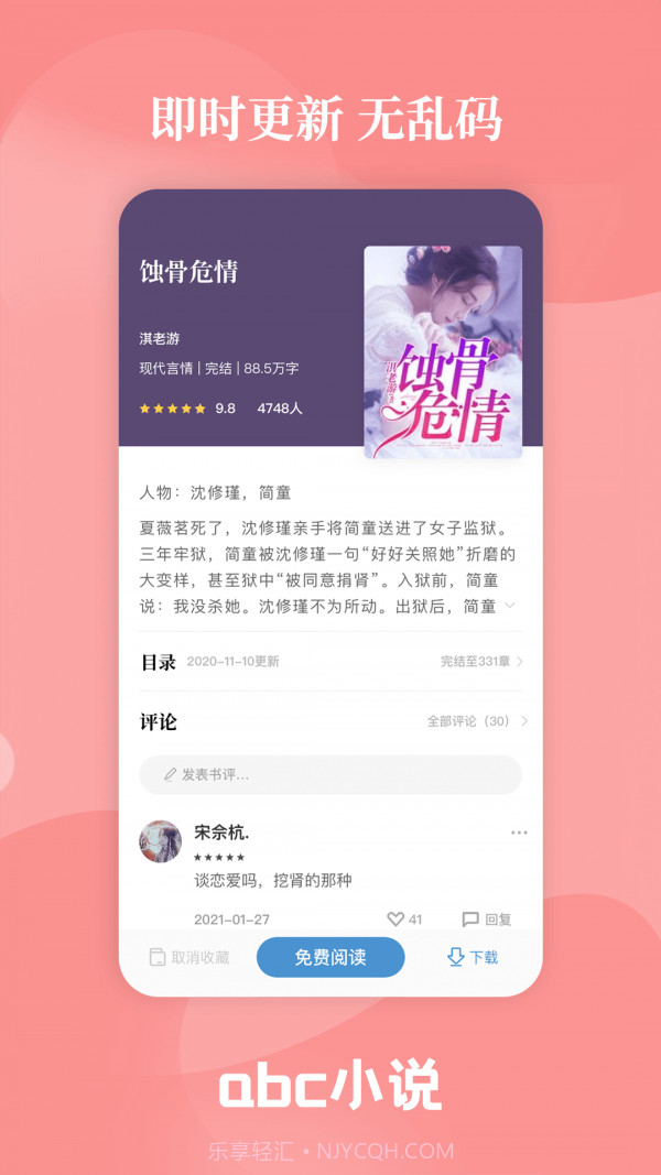 abc小说截图3 abc小说截图3