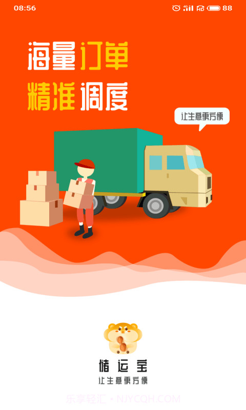 储运宝截图3 储运宝截图3