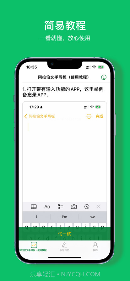 阿拉伯文手写板iOS版截图3 阿拉伯文手写板iOS版截图3