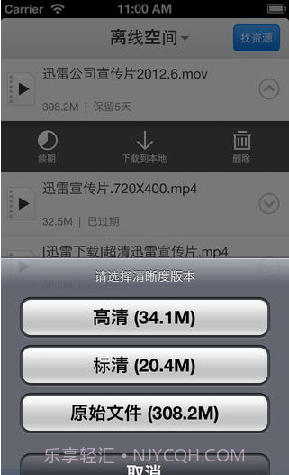 迅雷云截图4 迅雷云截图4