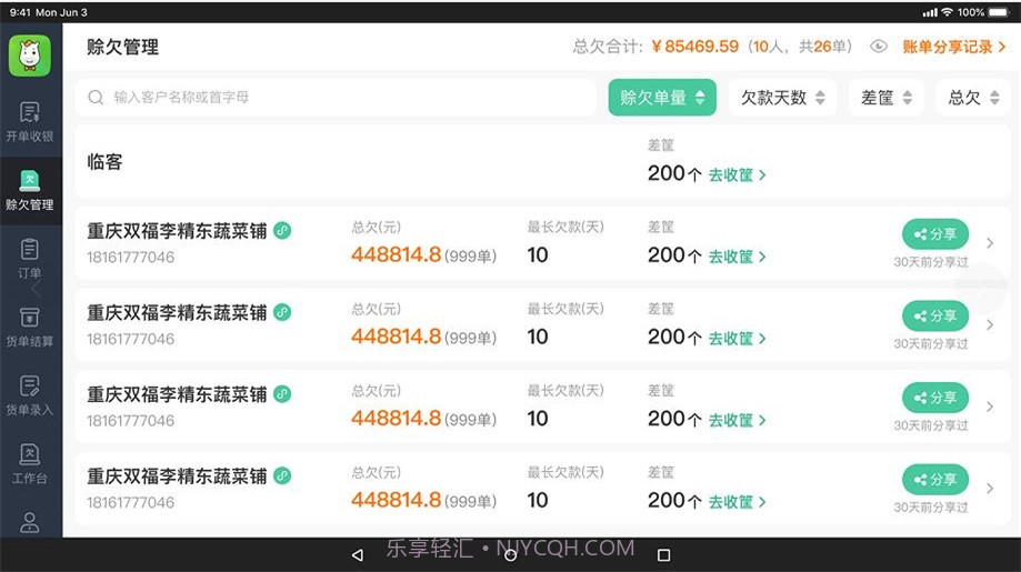 小马鲜鲜平板端截图3 小马鲜鲜平板端截图3