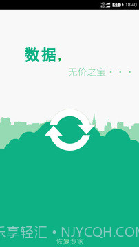 免费恢复误删的照片软件截图1