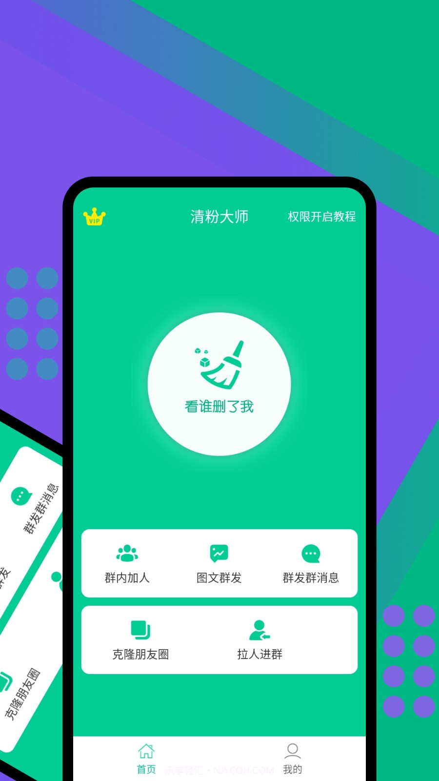 微信一键清死粉截图3