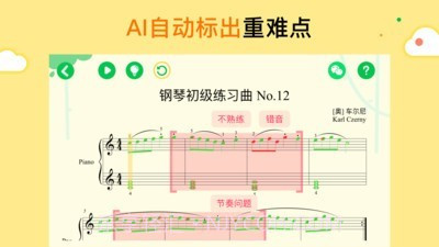 小叶子爱练琴截图4 小叶子爱练琴截图4