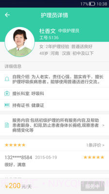 优爱医护截图2 优爱医护截图2