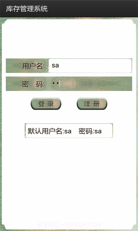 库存管理软件截图1 库存管理软件截图1