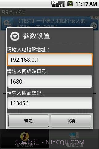 QQ音乐助手截图4