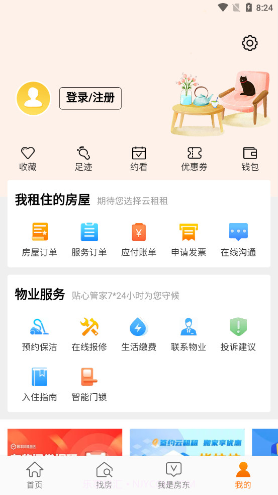 云租租截图3