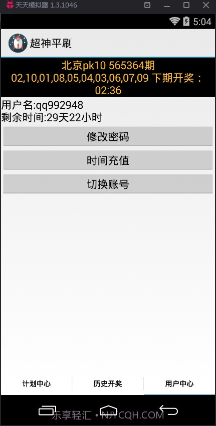 超神冠军大小计划软件截图3