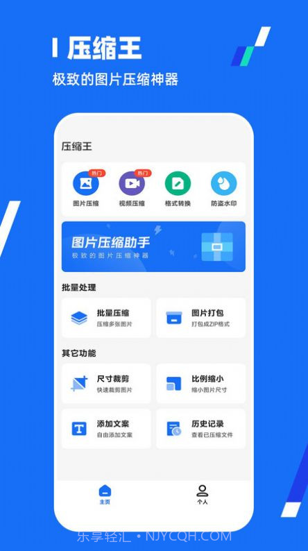 全能压缩王截图1