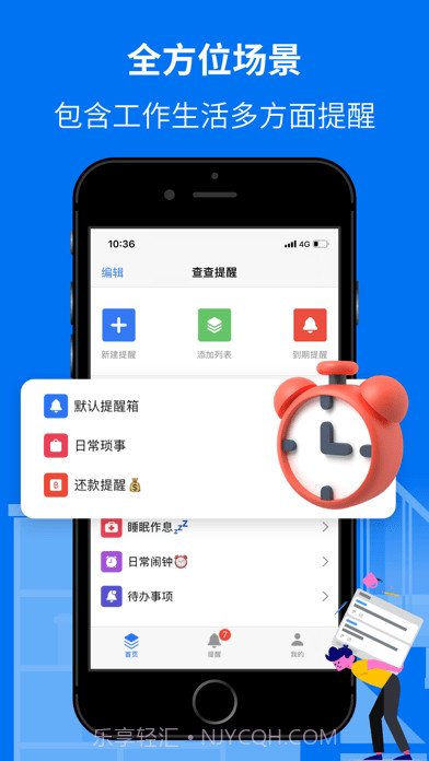 查查提醒截图1 查查提醒截图1