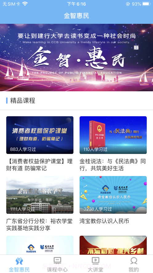 建行学习截图1 建行学习截图1