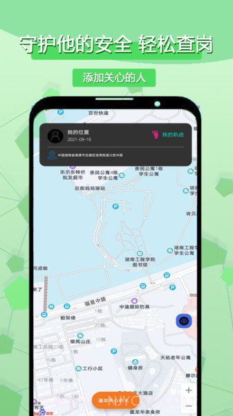 手机定位找寻人截图4