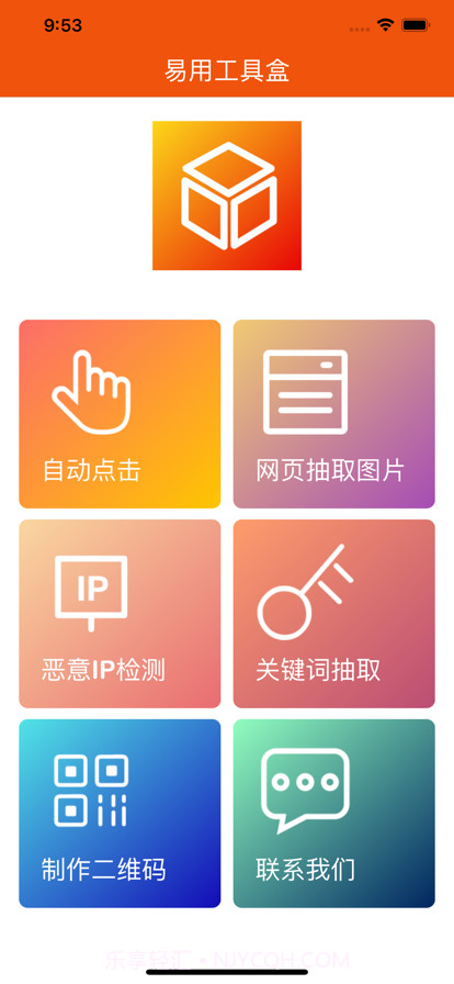 易用工具盒截图1 易用工具盒截图1
