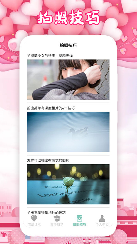 恋爱手册截图2 恋爱手册截图2