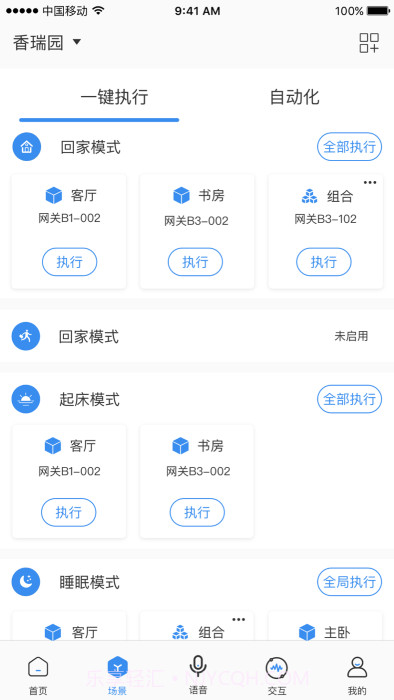 雅今智慧生活截图4