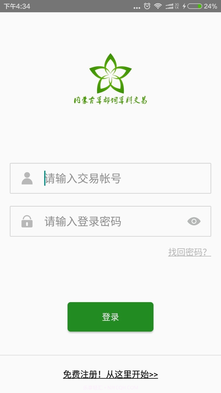 牧草交易平台截图1