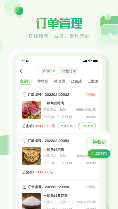 云农批管家截图4 云农批管家截图4
