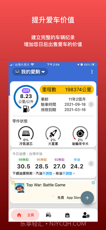 爱车99截图2 爱车99截图2