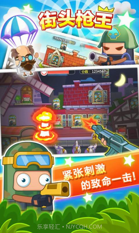 街头枪王截图4 街头枪王截图4