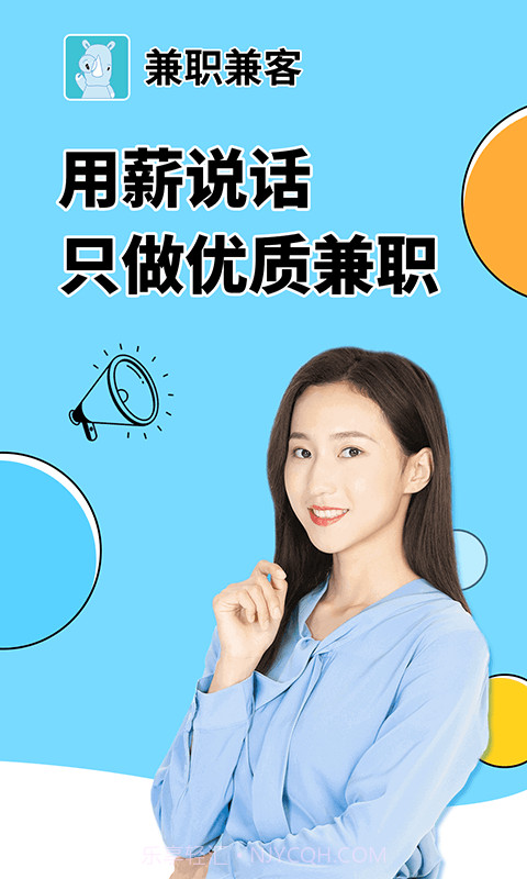 兼职兼客截图1 兼职兼客截图1