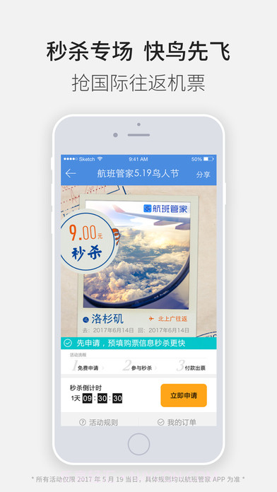 航班管家APP截图3