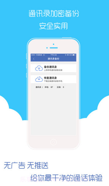 爱呼电话(爱呼网络电话服务APP)最新免费版截图1 爱呼电话(爱呼网络电话服务APP)最新免费版截图1