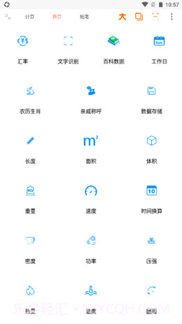 智简计算器截图2