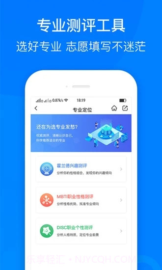 中选志愿app截图3 中选志愿app截图3