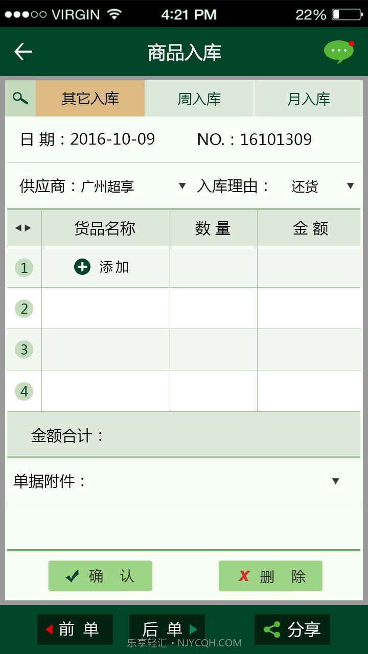 个体富进销存截图4 个体富进销存截图4