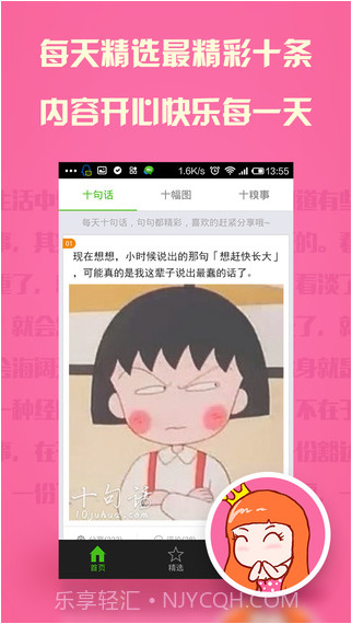 十句话截图1 十句话截图1