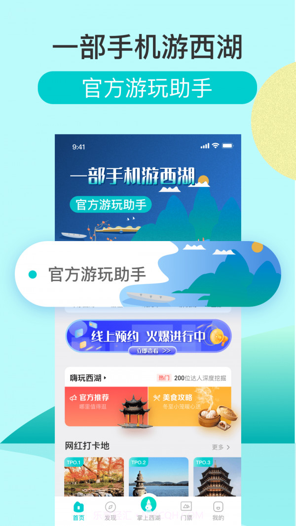 掌上西湖截图1