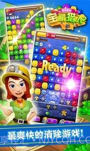 新宝藏猎人2截图1 新宝藏猎人2截图1