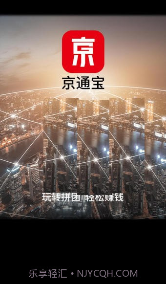 京通宝截图1 京通宝截图1