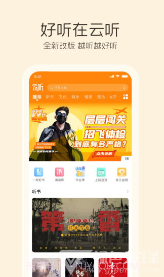 云听FM(云听fm中国广播)V6.23.3.6850 安卓截图1 云听FM(云听fm中国广播)V6.23.3.6850 安卓截图1