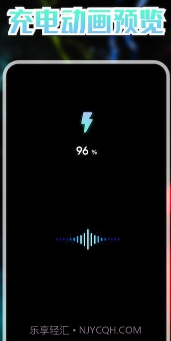 我的充电动画截图1 我的充电动画截图1