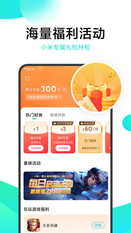 小米快游戏盒子截图1