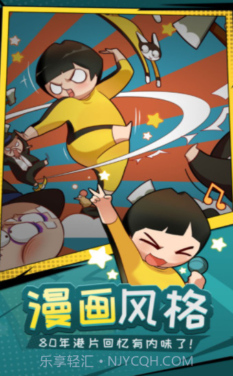 功夫奇遇记截图3 功夫奇遇记截图3