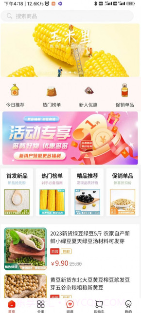 讷粮优选截图3 讷粮优选截图3