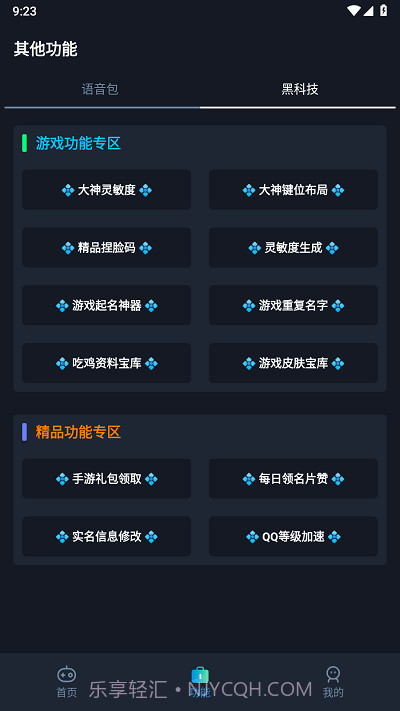 闪电画质助手免费版截图3 闪电画质助手免费版截图3
